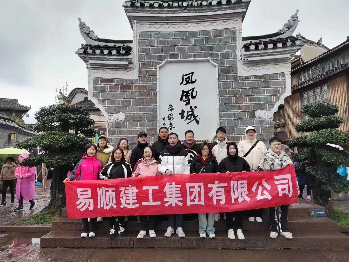 易順建工集團(tuán)有限公司5天湖南團(tuán)建旅行圓滿結(jié)束！