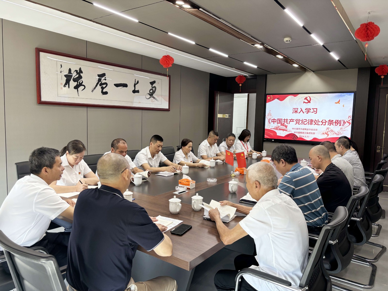 南平市建筑業(yè)協(xié)會(huì)黨支部、易順建工集團(tuán)有限公司黨支部聯(lián)合開展深入學(xué)習(xí)《中國(guó)共產(chǎn)黨紀(jì)律處分條例》