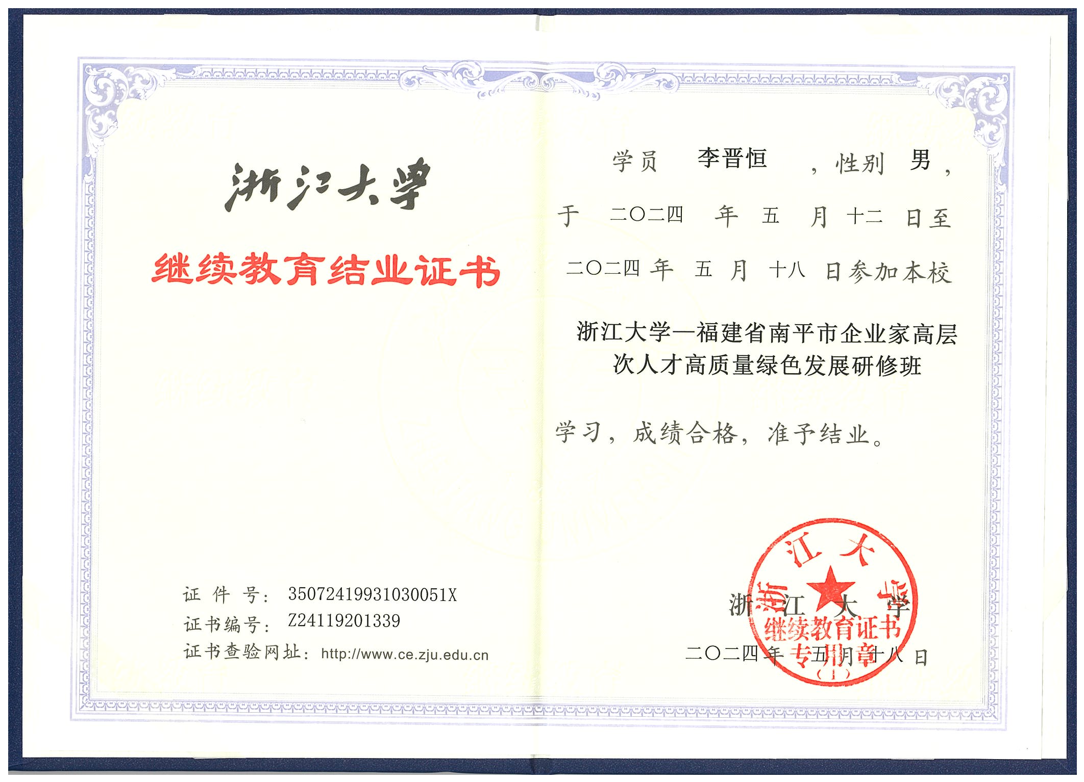 易順建工集團總經理李晉恒參與高質量綠色發(fā)展研修班