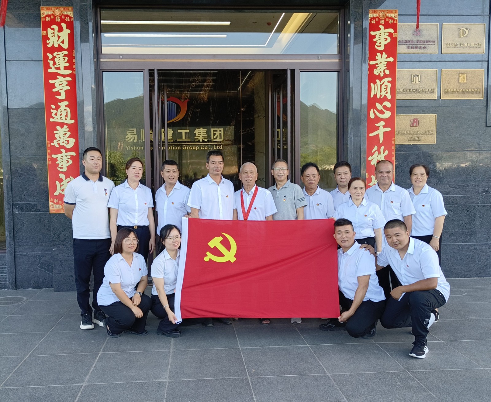 易順建工集團(tuán)慶七一:重溫誓詞憶初心,表彰先進(jìn)強黨性